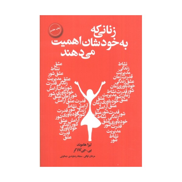 زنانی که به خودشان اهمیت می دهند