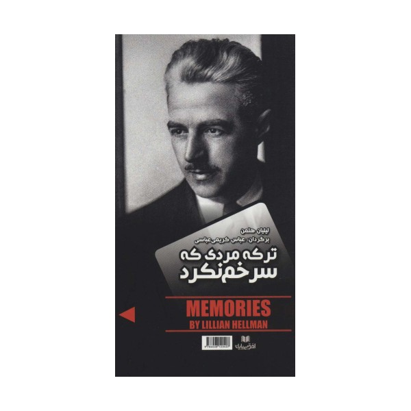 ترکه مردی که سر خم نکرد/شهر کابوس