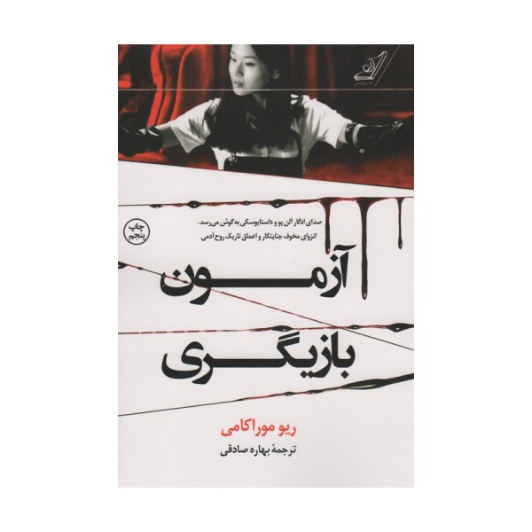 آزمون بازیگری