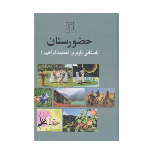 حضورستان