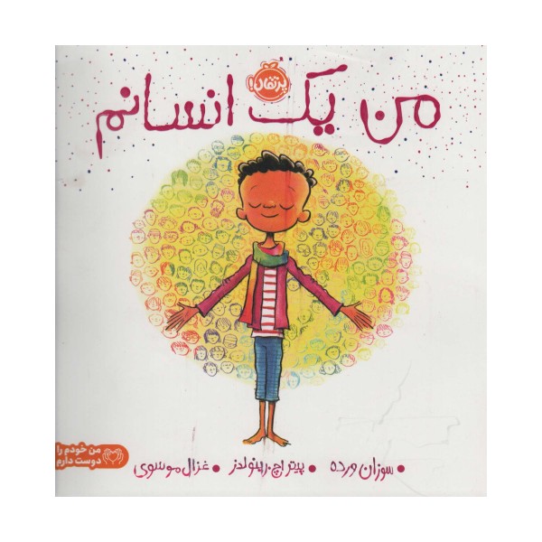 من یک انسانم (گلاسه)