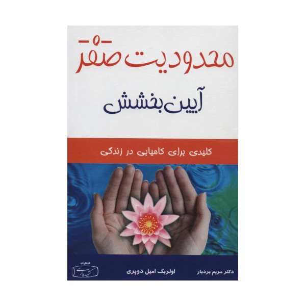 محدودیت صفر (آیین بخشش)