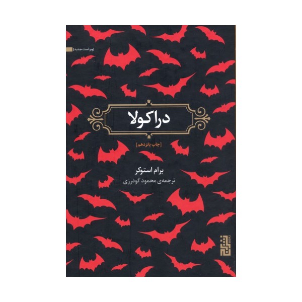 دراکولا