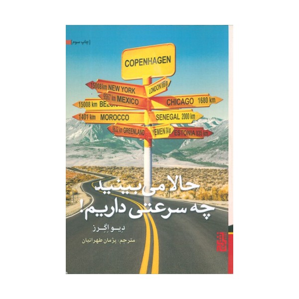 حالا می بینید چه سرعتی داریم!
