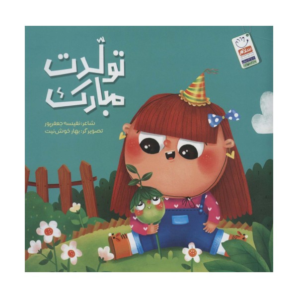 تولدت مبارک