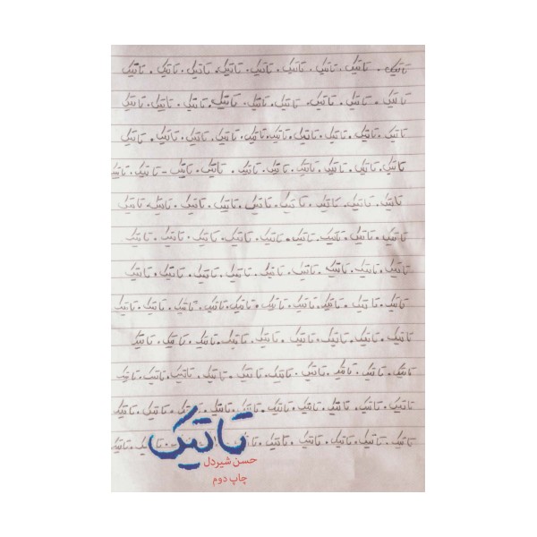 تاتیک