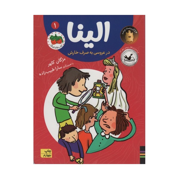 الینا در عروسی به صرف خارش 1
