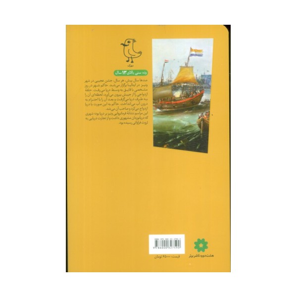 فاخته ها لانه ندارند (سرگذشت استعمار 6)