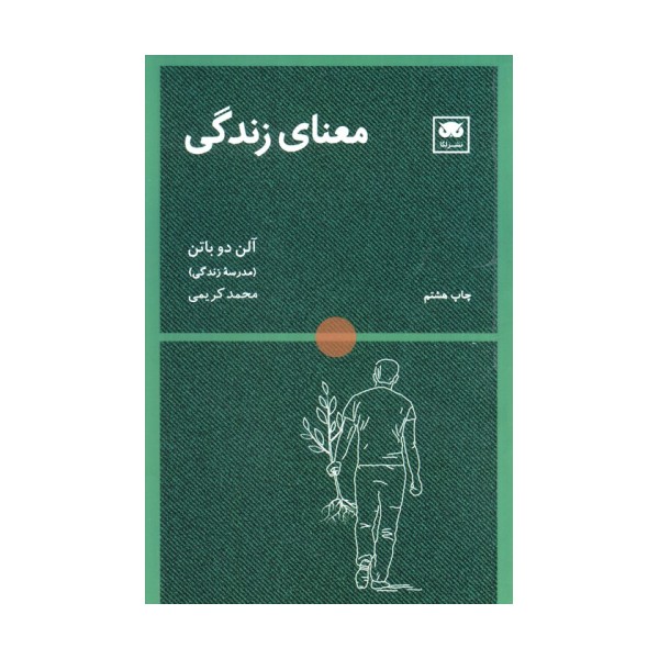 معنای زندگی (معنا-زندگی)