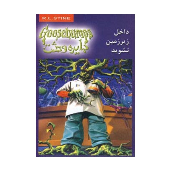 دایره وحشت 3 (داخل زیرزمین نشوید)