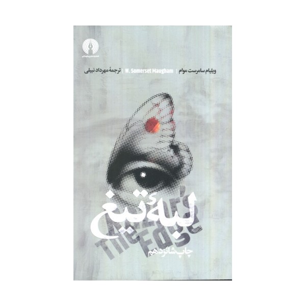 لبه تیغ