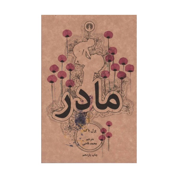 مادر