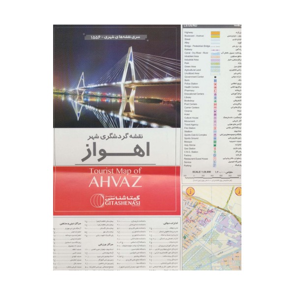 نقشه گردشگری شهر اهواز 70*100 (کد 1556)،(گلاسه)