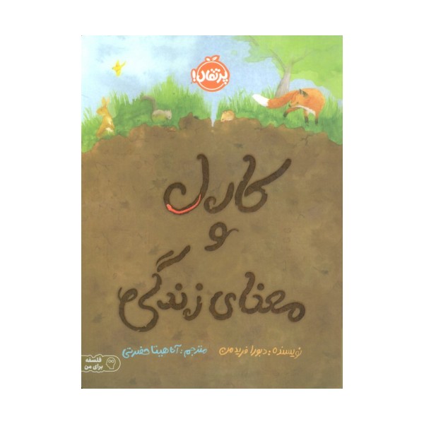 کارل و معنای زندگی