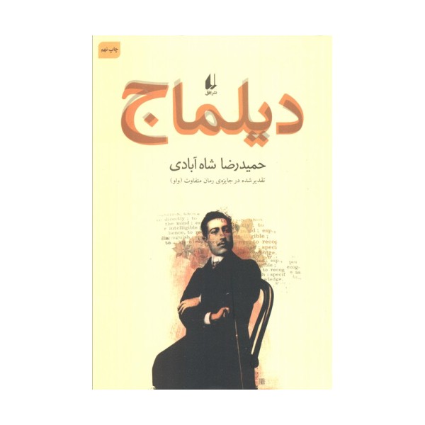 دیلماج