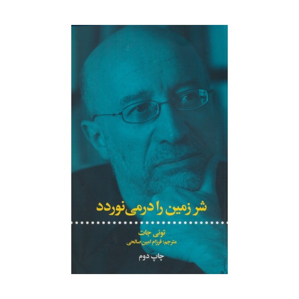 شر زمین را در می نوردد