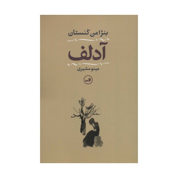 آدلف