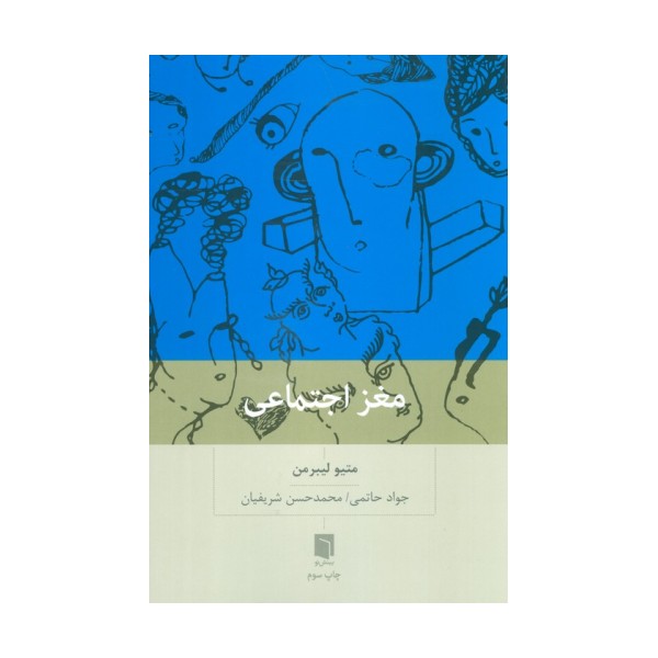 مغز اجتماعی