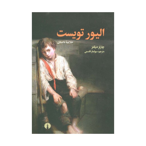 الیور تویست