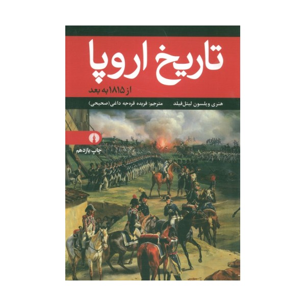 تاریخ اروپا (از 1815 به بعد)