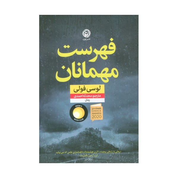 فهرست مهمانان