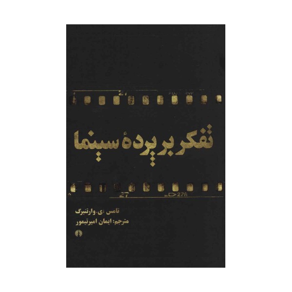 تفکر بر پرده سینما
