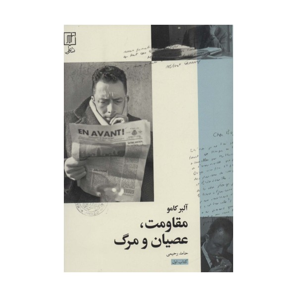 مقاومت،عصیان و مرگ 1