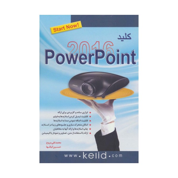 کلید پاورپوینت 2016