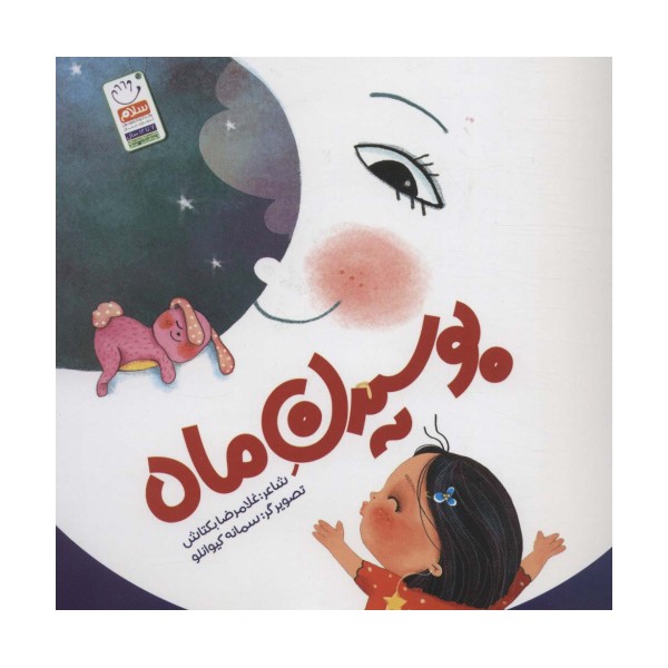 بوسیدن ماه