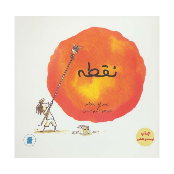 نقطه (گلاسه)