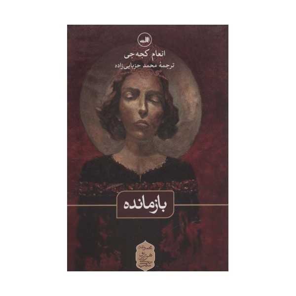 بازمانده (مجموعه هزار و یک شب)