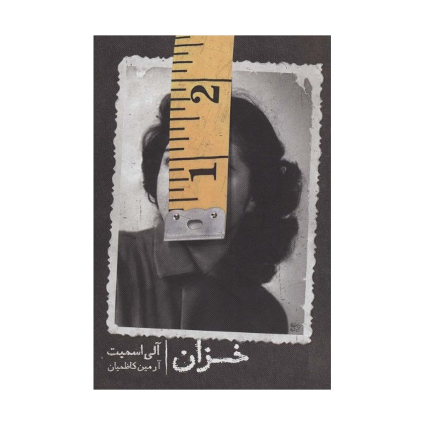 خزان