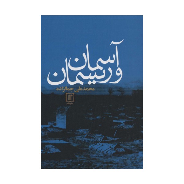 آسمان و ریسمان