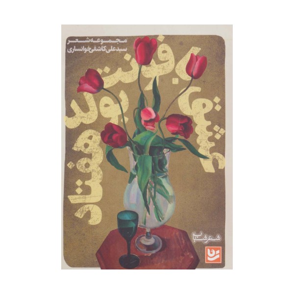 شعر شباب 8 (عشق با فونت بولد هفتاد)