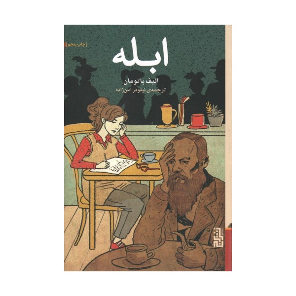 ابله