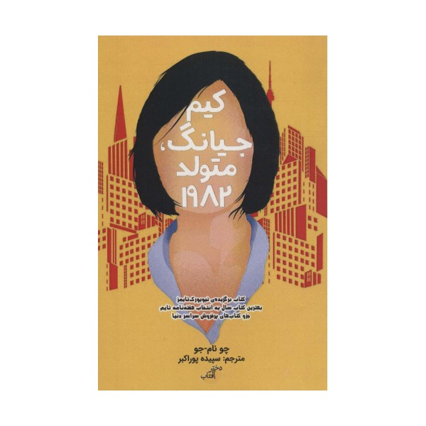 کیم جیانگ،متولد 1982