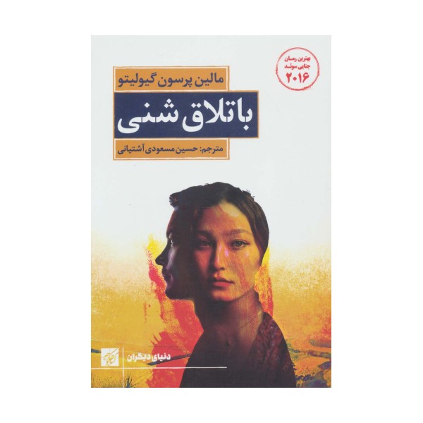 باتلاق شنی (دنیای دیگران)