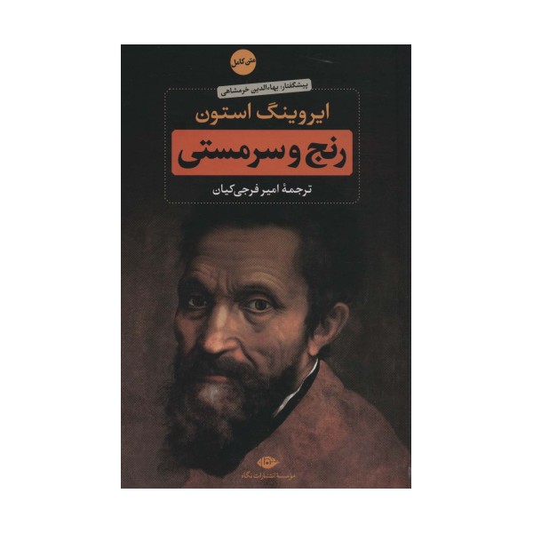 رنج و سرمستی (2جلدی)