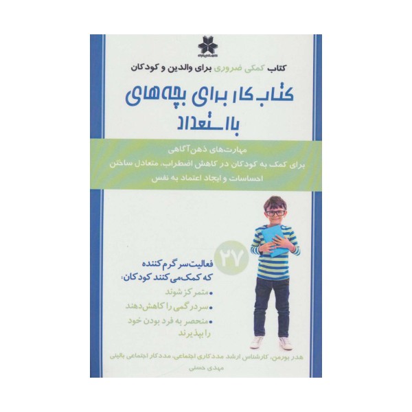 کتاب کار برای بچه های بااستعداد