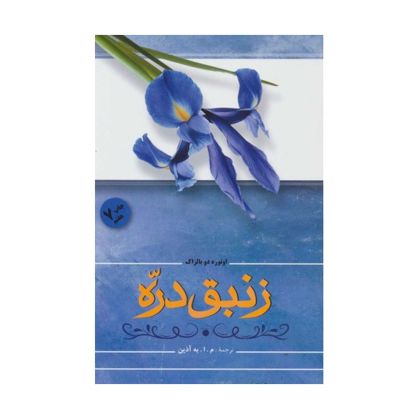 زنبق دره