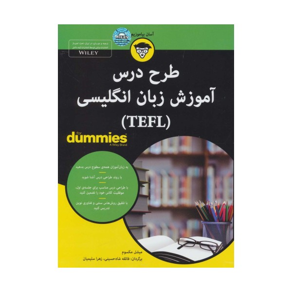 کتاب های دامیز (طرح درس آموزش زبان انگلیسی (TEFL))