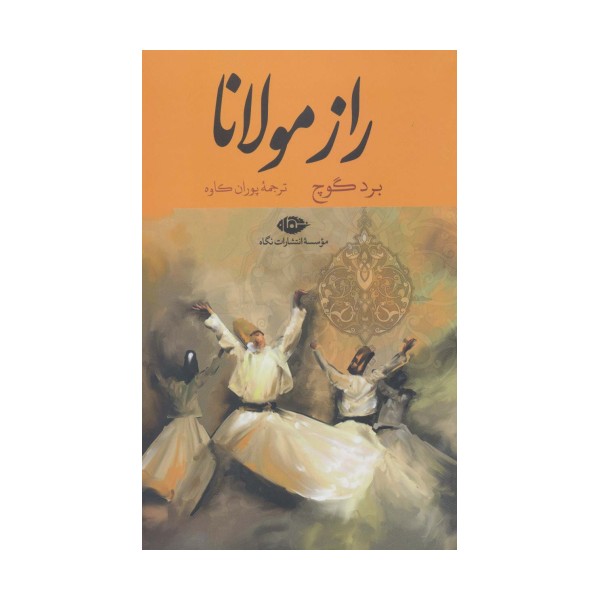 راز مولانا
