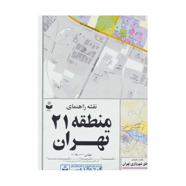 نقشه راهنمای منطقه21 تهران 70*100 (کد 321)،(گلاسه)
