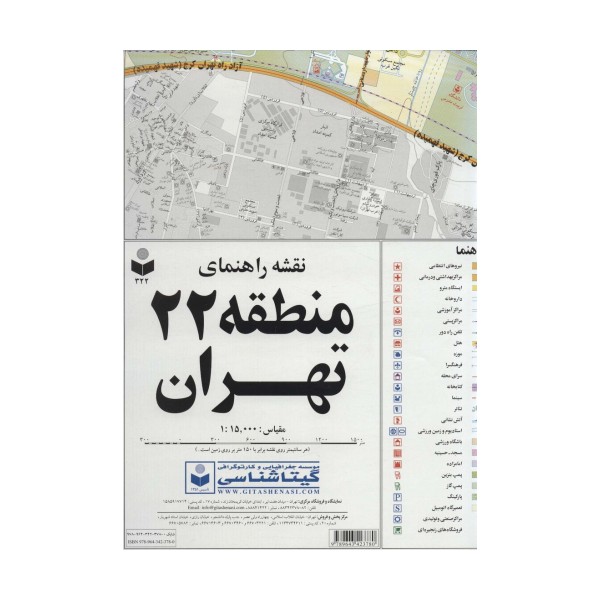 نقشه راهنمای منطقه22 تهران 70*100 (کد 322)،(گلاسه)