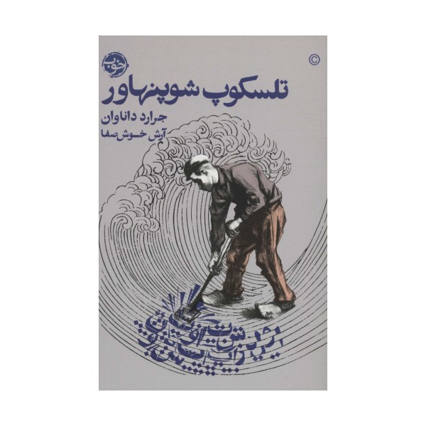 تلسکوپ شوپنهاور