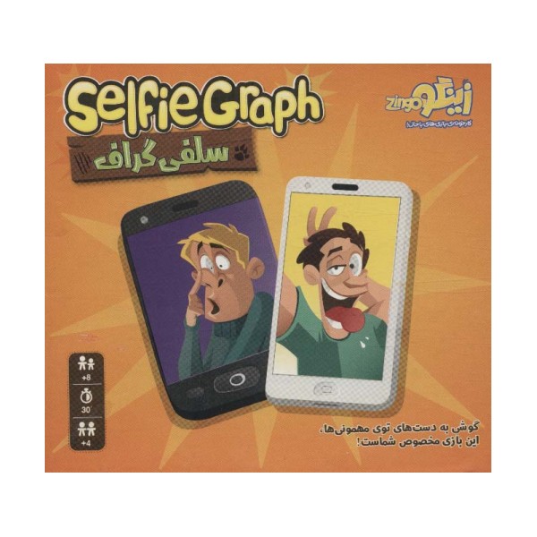 بسته بازی کارتی سلفی گراف (گلاسه،باجعبه)