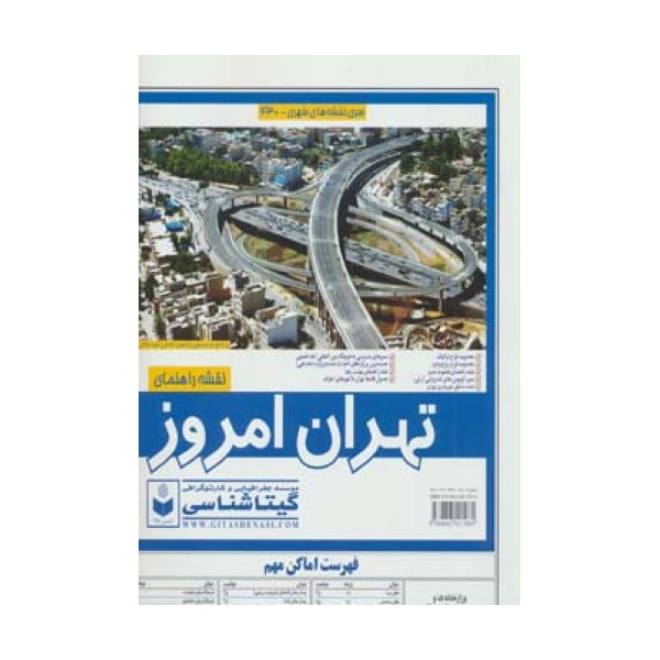 نقشه راهنمای تهران امروز 140*100 (کد 430)،(گلاسه)