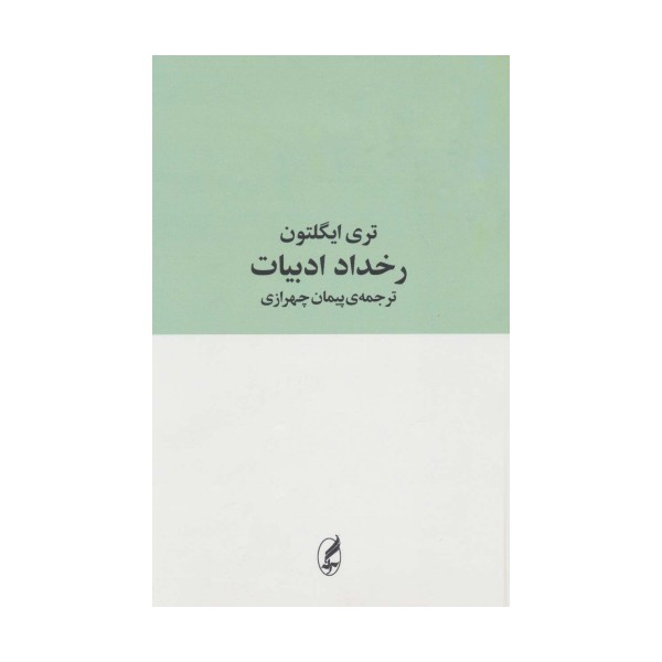 رخداد ادبیات