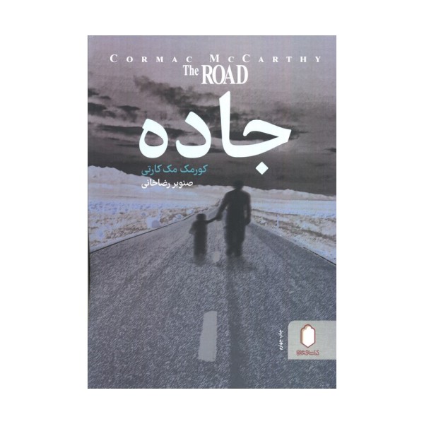 جاده