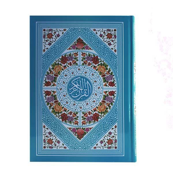 قرآن وزیری بدون ترجمه داخل رنگی جلد سلفون